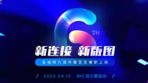 金柚网六周年：构建B+C新版图，正式发布数字化灵活用工平台战略
