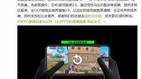 ColorOS全新4D振感2.0来临，游戏体验升级！