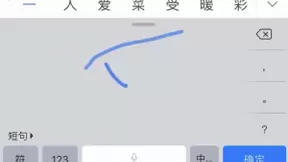 AI技术让手写输入更高效，献给父母最好用的输入法