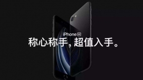 分析师：新版iPhone SE将与Android手机展开竞争