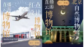 超千万网友在百度“云看展”，知识直播助力文博产业全面升级