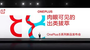 5G大满贯+高帧2.0：一加8系列持续发力高端手机市场