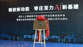 助力枣庄新基建，深兰科技发布人工智能现代农业开放平台