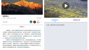萤石“云赏景”助力景区24小时直播 为景区吸粉蓄能