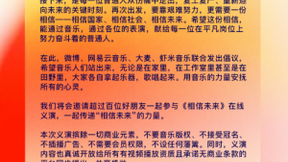 网易云音乐、微博、大麦和虾米音乐联手发起华语乐坛抗疫倡议，百余位音乐人将“云义演”