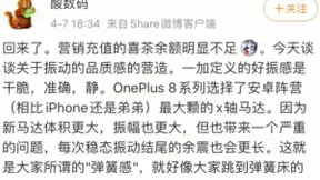 One Plus 8系列发布：搭载瑞声科技全新Haptic横向线性振动马达
