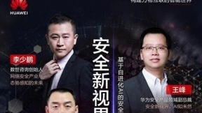 华为发布基于自进化AI的HiSec Insight安全态势感知系统