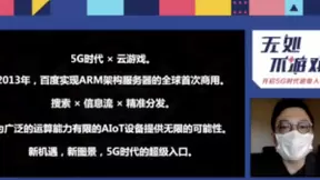百度智能云To b业务近期动作频频，切入云游戏等新领域