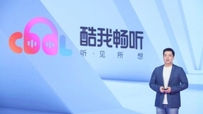 腾讯音乐娱乐集团升级长音频战略 携“酷我畅听”再扩声音版图