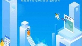 联想旗下协同办公品牌Filez重磅发布