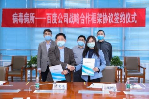 百度与中国疾控中心病毒病所达成战略合作 联合推进新冠病毒研究