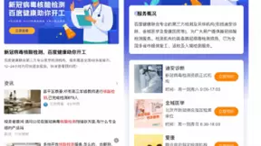 百度健康核酸检测预约服务上线 首期覆盖43城