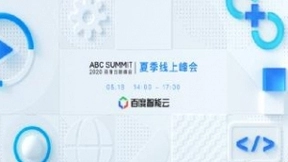 百度宣布“2020夏季云智峰会”518举办：AI To B战略打法全新升级