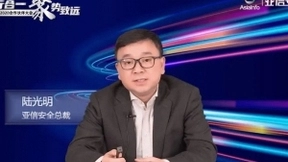 亚信安全陆光明：云网安全基因，赋能数字时代安全运营