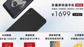 护眼阅读新时代 海信彩墨屏阅读手机A5C京东火热预售