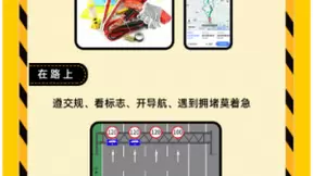 高德地图发布五一出行安全指南 小长假需重点防范二次事故