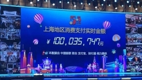 4分钟破1亿支付额，上海“五五购物节”启幕