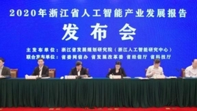 产业规模千亿级！浙江人工智能竞争力跻身国内第一梯队