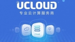 UCloud优刻得华琨：新基建的发展，需拓宽并推动应用场景落地