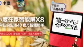 领跑国民第一智能音箱品牌后半程，小度霸屏头部综艺