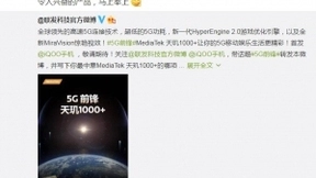 联发科天玑1000+ 5G芯片正式发布“钦定”iQOO手机首发