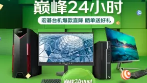 京东5.11降价时刻！宏碁商祺X4270为商务人士打Call