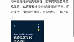 高通官宣全新骁龙768G：高通Kyro 475 CPU+X52基带加持
