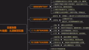 百度地图李莹：勇立AI技术潮头，新一代人工智能地图精益求精