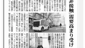 BusinessDay:新冠肺炎疫情促进中国无人配送机器人行业发展