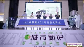 400平的店装着400余家生态方，能装下？在海尔食联网001号店全看到了