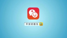 平安好医生AI系统通过WONCA最高等级认证 满足患者个性化健康需求