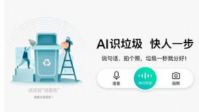 一键智能识别垃圾分类，百度App用AI把知识变得更酷了