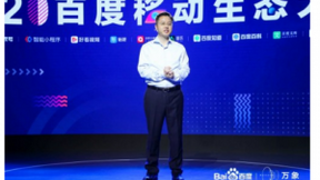 “服务”再成关键词！百度万象大会明确移动生态新方向
