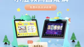 六机合一颠覆传统 小度推出全球首款儿童教育智能屏