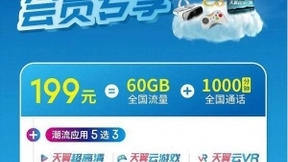 再次升级！电信三千兆优质网络，开启通讯新体验！