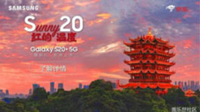 三星Galaxy S20+ 5G带来全新馥郁红配色 展现红的温度