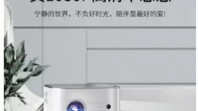 无惧强光大屏随享 腾讯极光投影T5预售开启