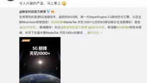 天玑1000Plus横空出世，iQOO Z1升级5G体验！