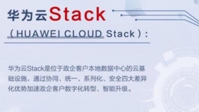 华为云战略投入政企市场，发布华为云Stack