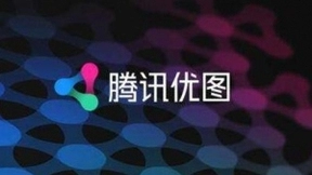 优图实验室：用AI驱动B端，推动产业智能化