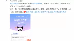 “听见A.I.的声音”一周年，科大讯飞联手小米、坚果助力听障人士“听见”