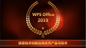 从中国走向世界，WPS成中国信创“新名片”