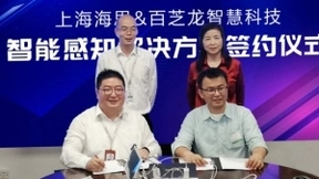 百芝龙智慧科技与上海海思签署合作协议 发力智能感知终端