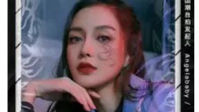 酷感多面 “国潮自拍发起人”Angelababy解锁美颜相机“龙女妆”