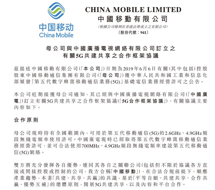 中国移动与中国广电共建5G网络，共享成本更低的“黄金频段”