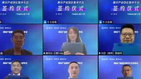 腾讯发布产业园区数字平台助力企业转型升级