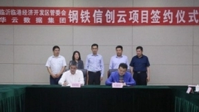 五亿钢铁信创云项目 云计算独角兽华云数据夺魁