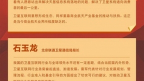 各界热议雷军发展卫星互联网的建议