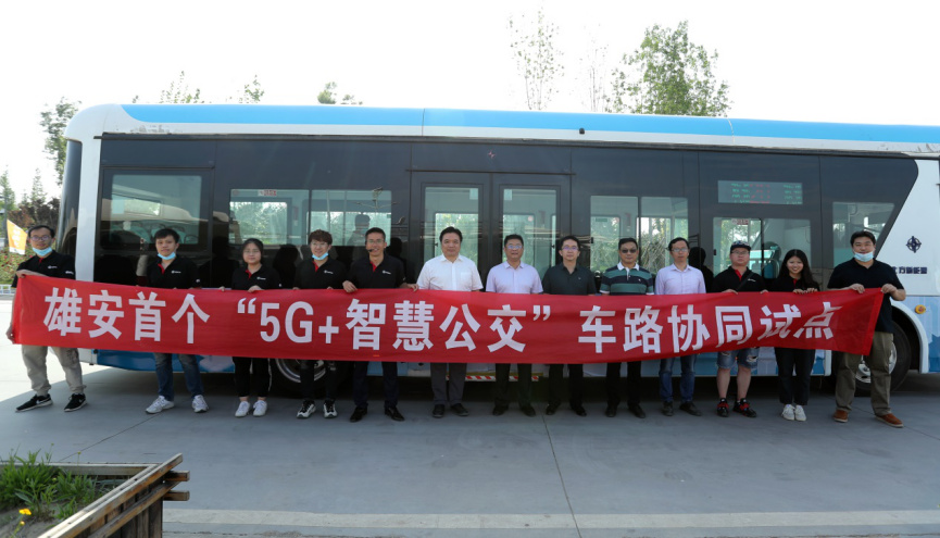 中国广电携手中国交建、大唐移动打造雄安首个“5G+智慧公交”车路协同试点