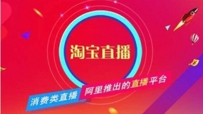 阿里新设万亿目标 直播破局将成关键
